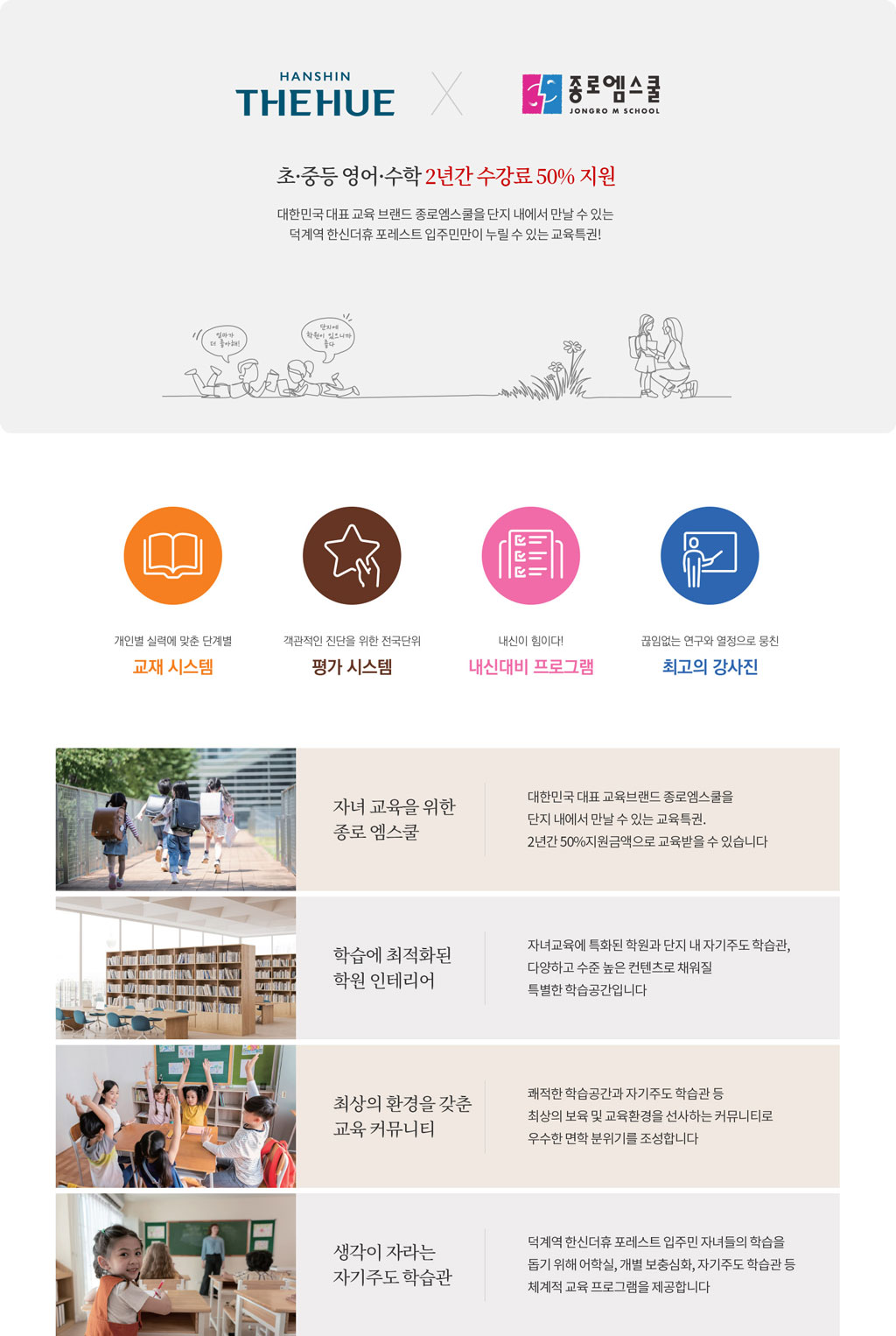 덕계역-한신더휴-교육.jpg
