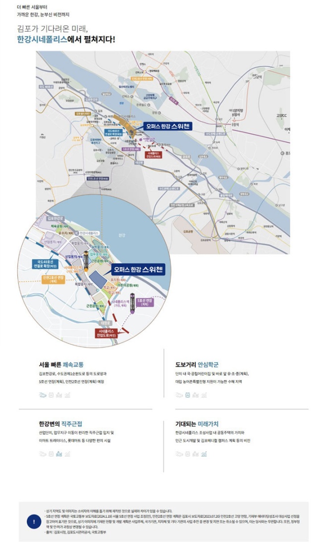 오퍼스 한강 스위첸 입지환경.jpg