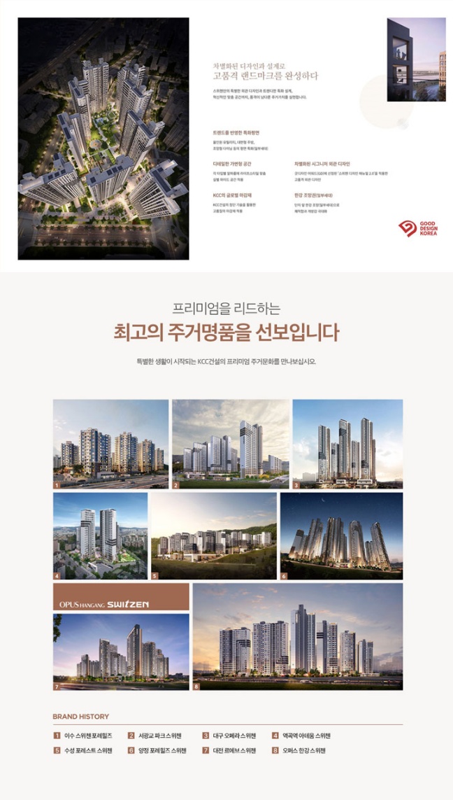 오퍼스 한강 스위첸 브랜드.jpg